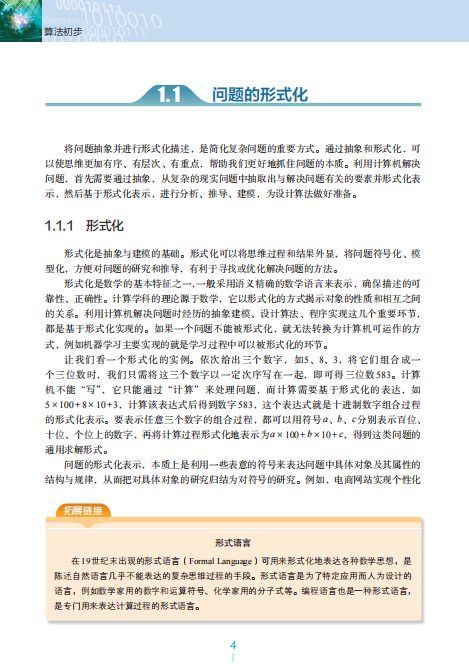 《算法初步》《移动应用设计》新书预售！揭秘算法和移动应用设计开发！