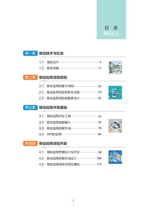 《算法初步》《移动应用设计》新书预售！揭秘算法和移动应用设计开发！