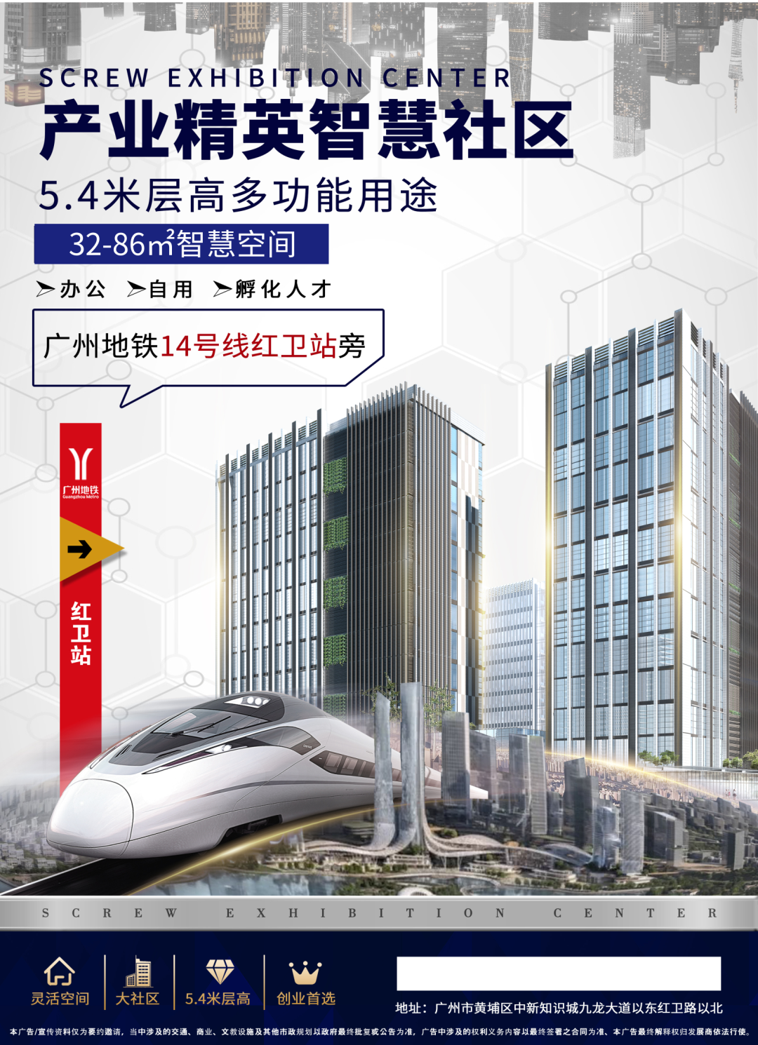 广州黄埔【SEC科海智慧产业城】入住智慧城只要单价4888/㎡？