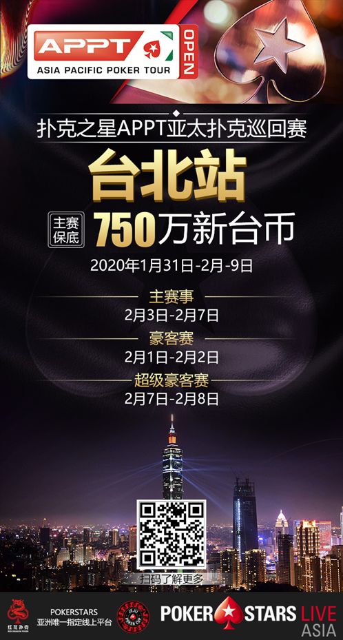新春首战相聚宝岛台湾appt 附官方赛程表 红龙扑克官网 红龙杯赛事官方平台