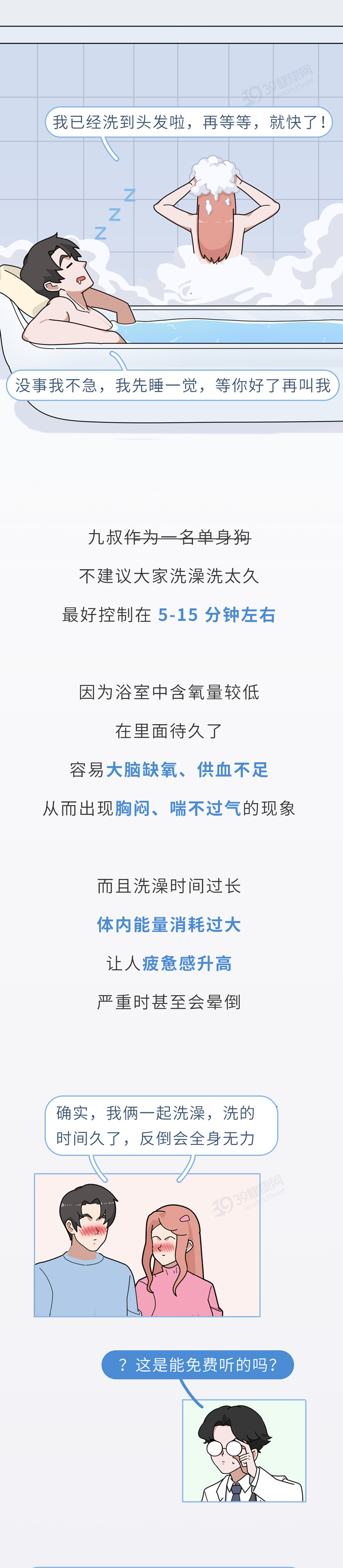情侣洗澡为什么那么慢5