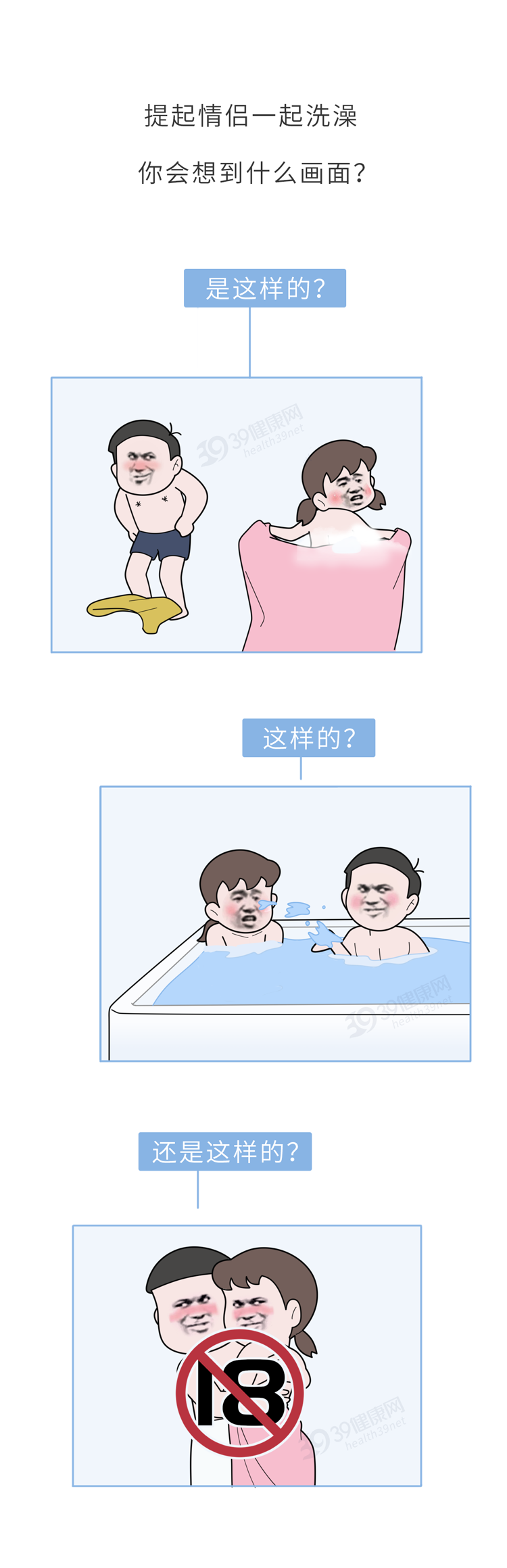 情侣洗澡为什么那么慢？到底在浴室里干了什么？