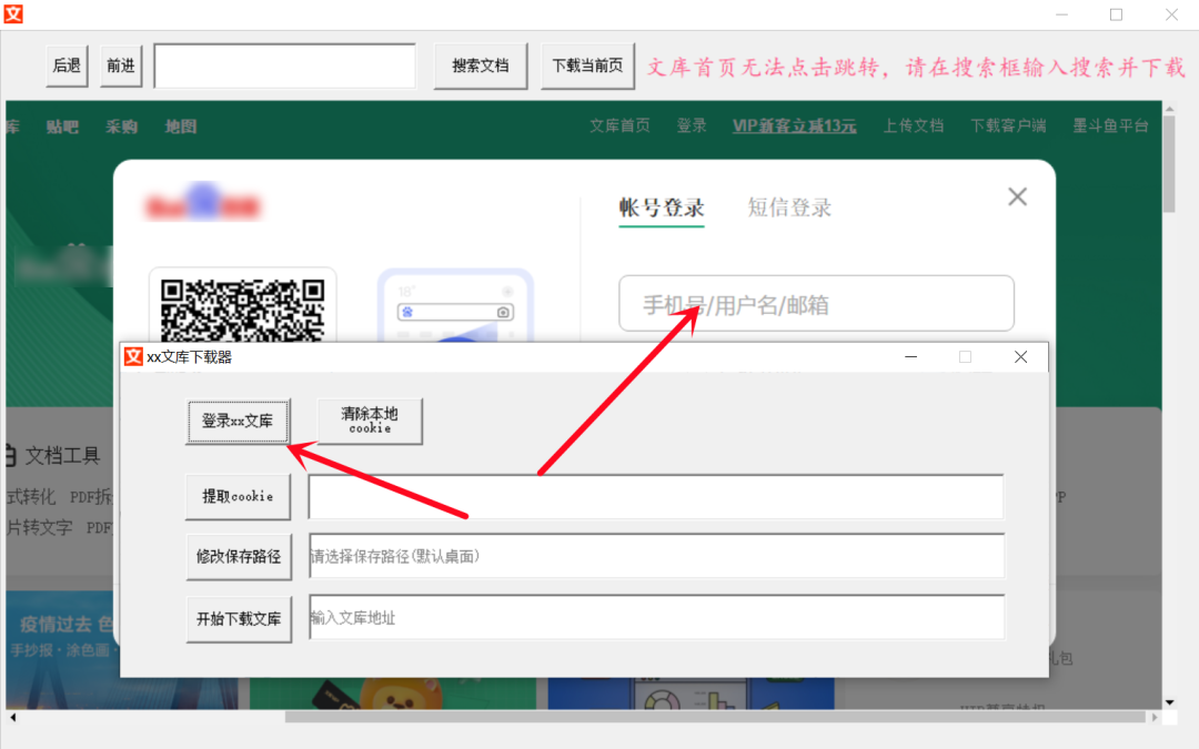xx文库下载器，不需要vip，全网资源随意下载！