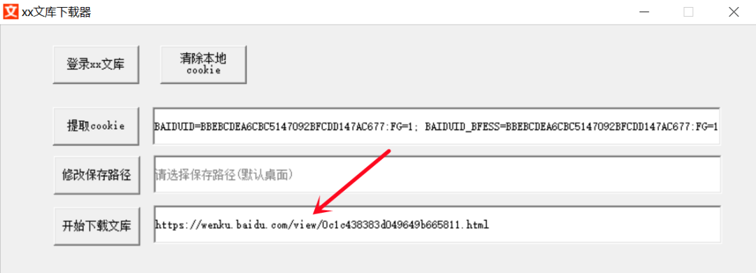 xx文库下载器，不需要vip，全网资源随意下载！