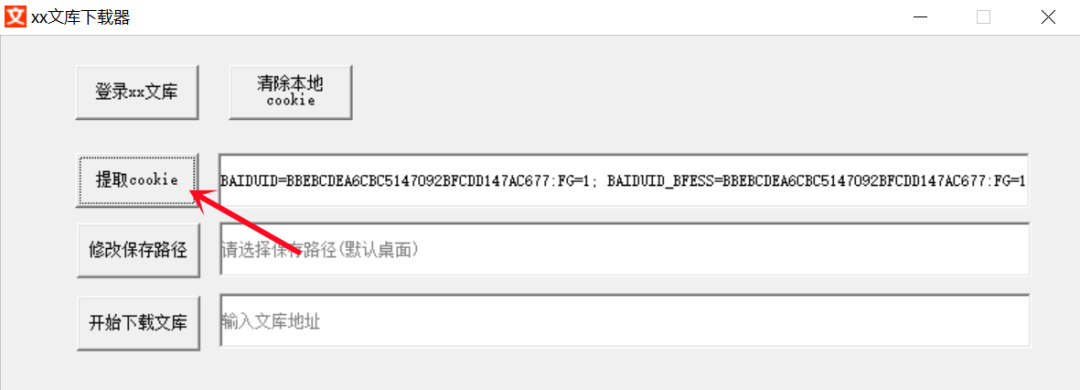 xx文库下载器，不需要vip，全网资源随意下载！