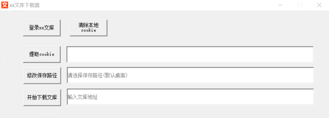 xx文库下载器，不需要vip，全网资源随意下载！