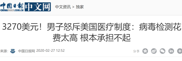 美国检测病毒3270美元，中国仅40元，问题出在哪？（组图） - 1