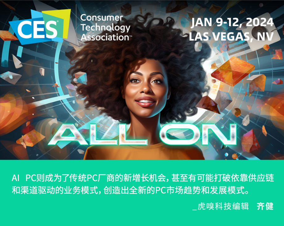 解密PC的AI进化：AI大模型如何“压”进PC？