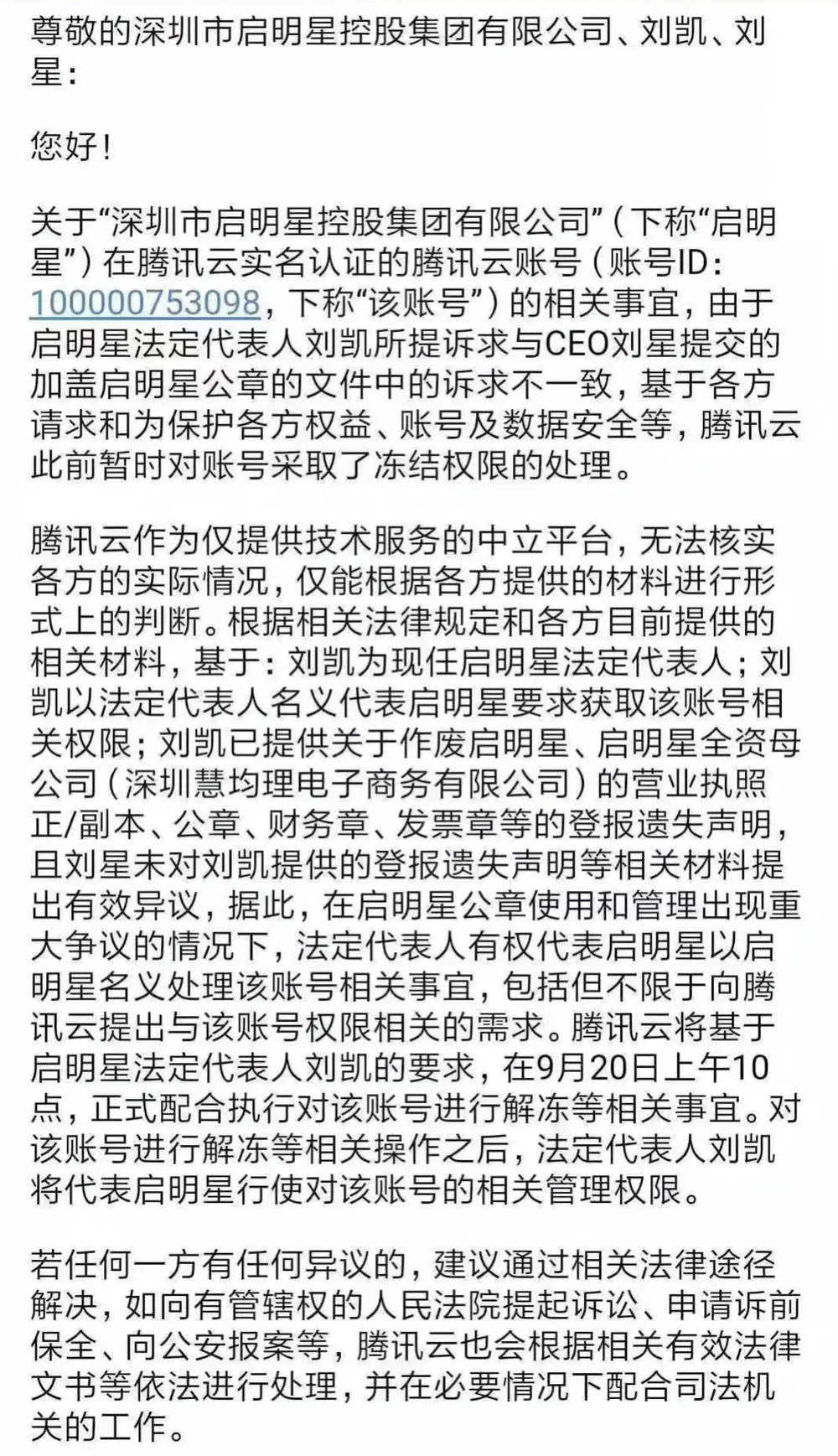 腾讯云回应邮件