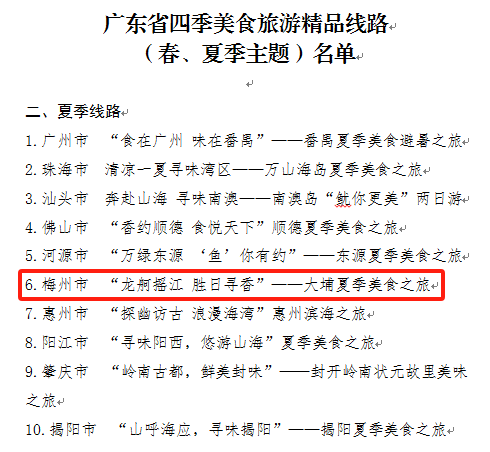 梅州市人民政府门户网站 工作动态 "龙舸摇江 胜日寻香"大埔夏季美食