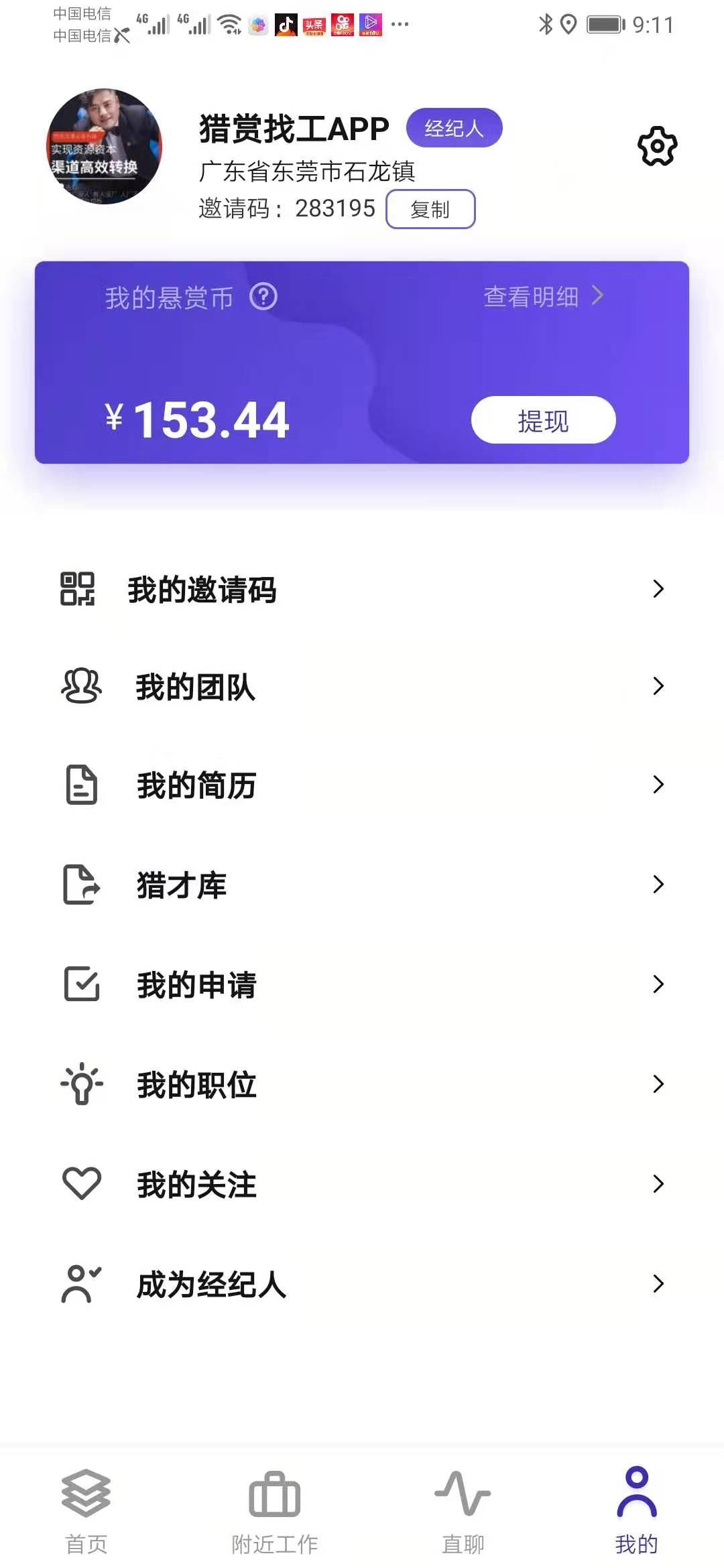 备受瞩目！他们找组织工作或徐鼎如是说组织工作还能网路上挣猎人，急忙来高度关注这款应用软件！(图34)
