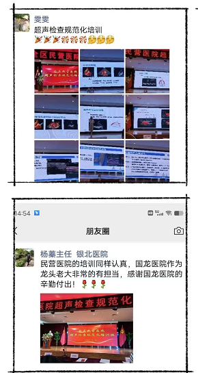 民营医院超声怎么卖全区民营医院超声检查规范化培训班在国龙医院成功举办_https://www.jmylbn.com_新闻资讯_第17张