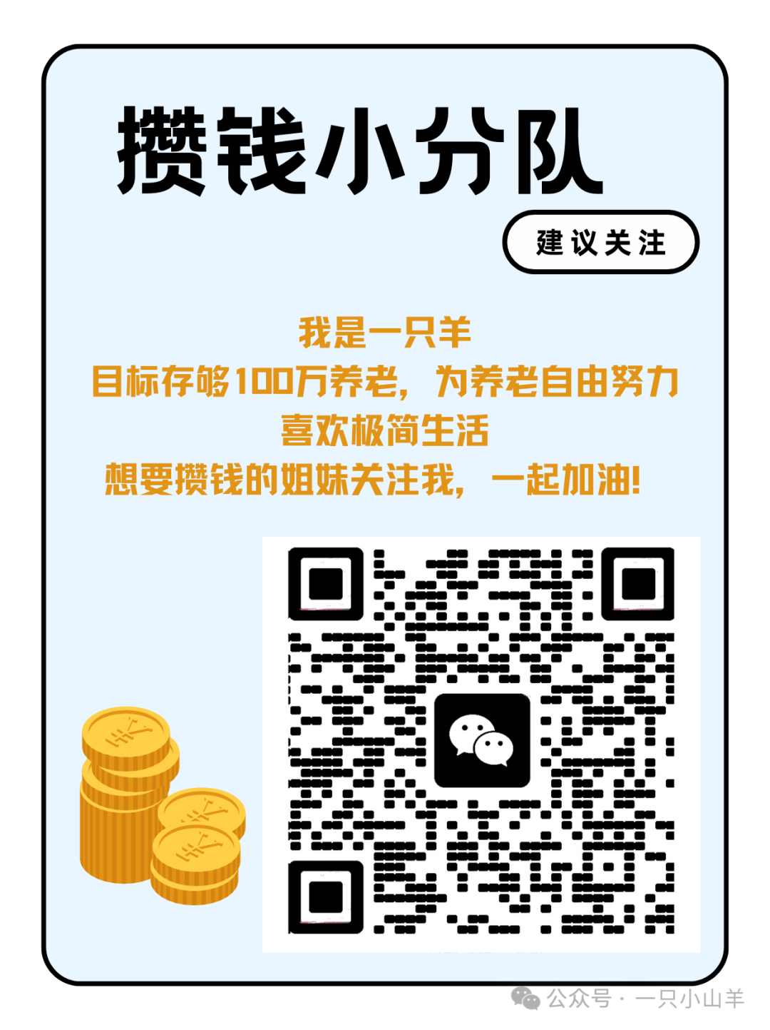 存了8万后变成了病态省钱