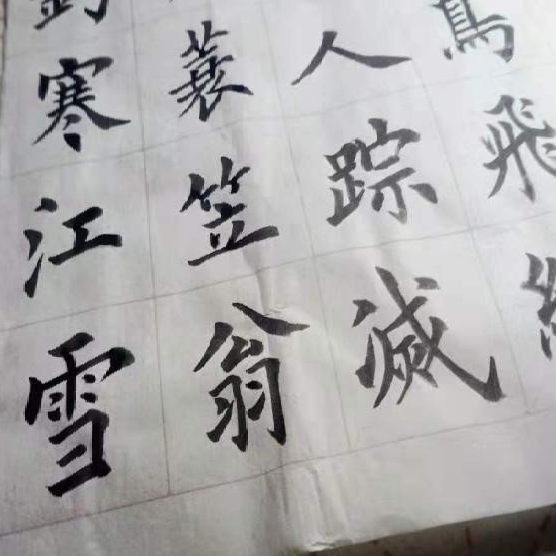 软笔书法