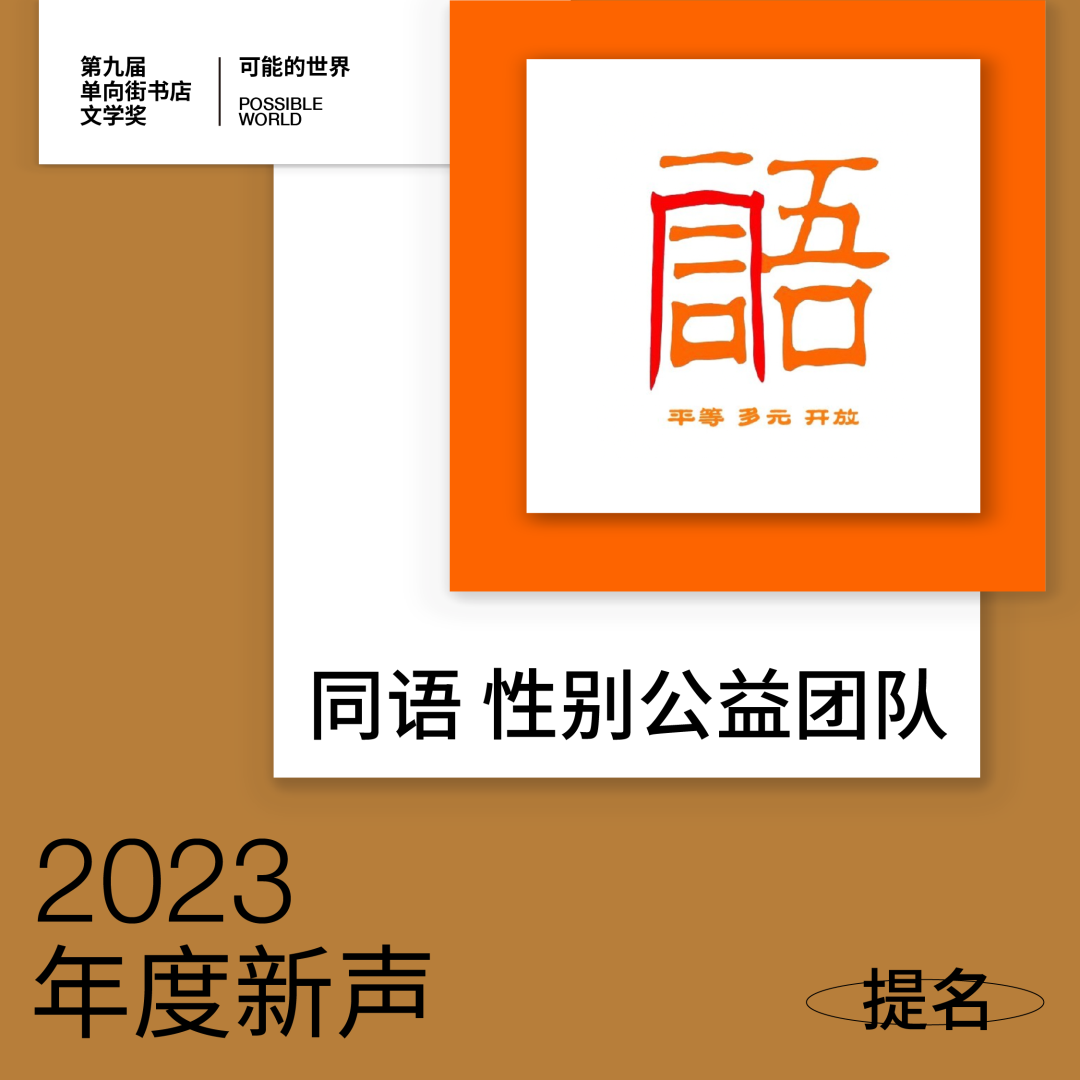 不要放弃这个世界年度新声提名