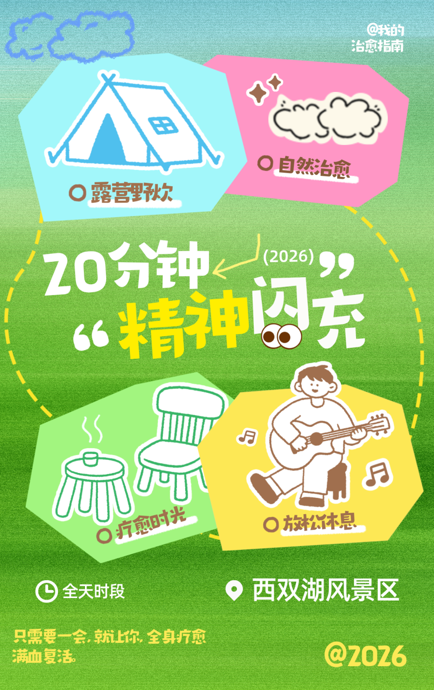 户外休闲活动手绘风海报__2026-05-11+17_17_37.png