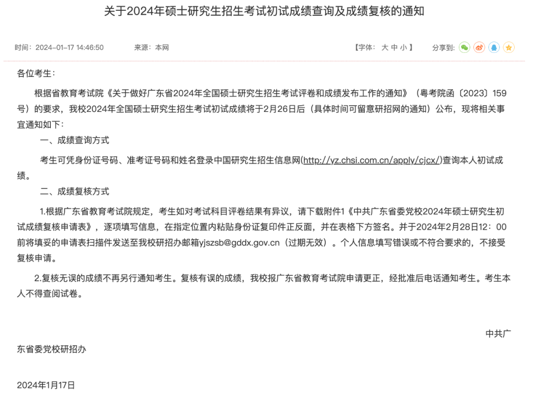 四川考研成績查詢時間2021_四川考研分數什么時候可以查詢_2024年四川大學考研成績查詢
