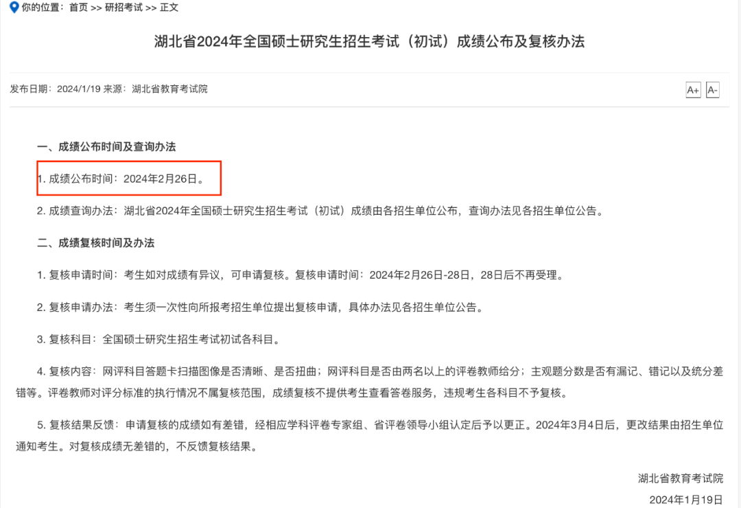 四川考研分數什么時候可以查詢_四川考研成績查詢時間2021_2024年四川大學考研成績查詢
