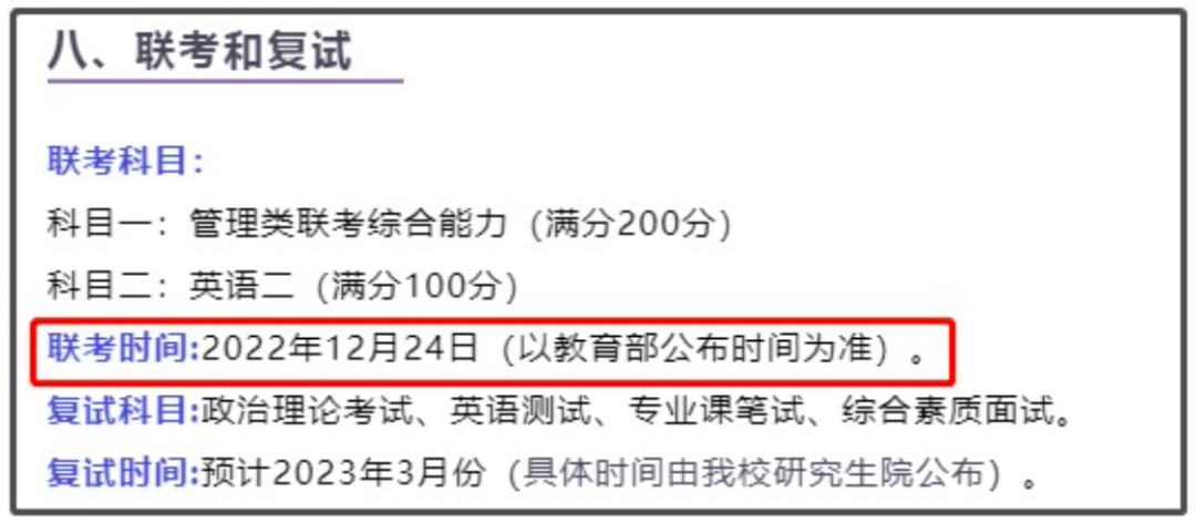 2023年硕士研究生入学全国统一考试初试时间安排