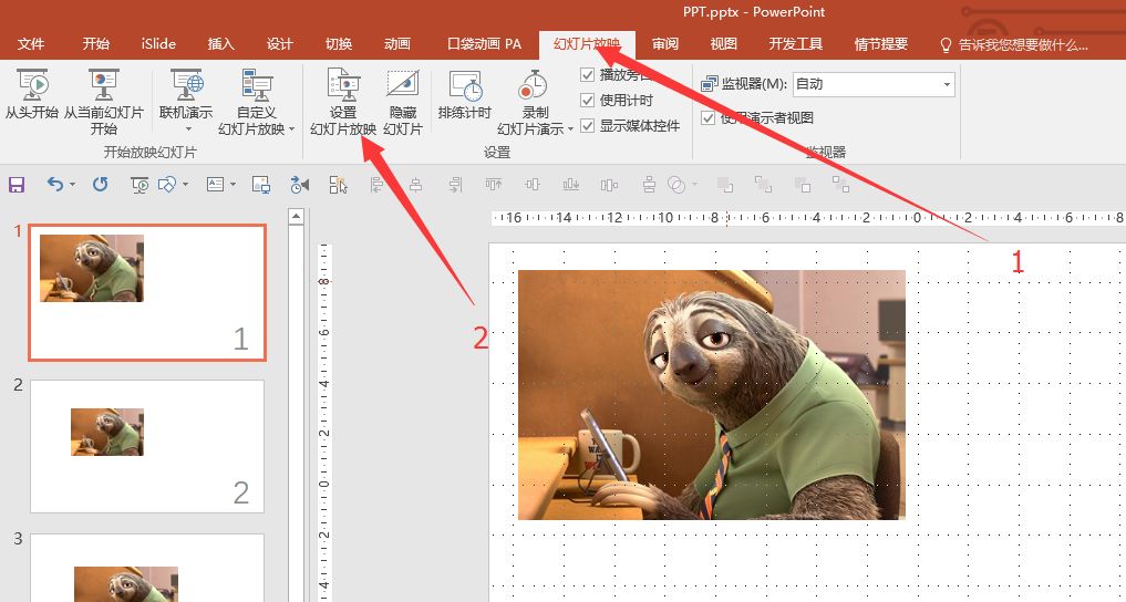 ppt怎么自动循环播放幻灯片