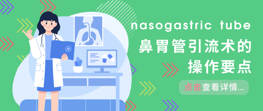 猪尾巴导管怎么拔出超声引导下猪尾导管穿刺引流的优点_https://www.jmylbn.com_新闻资讯_第9张