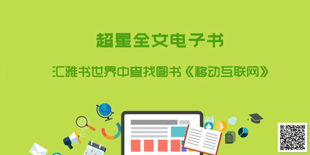 高校信息素养数据库之学术资源篇 | 微课分享