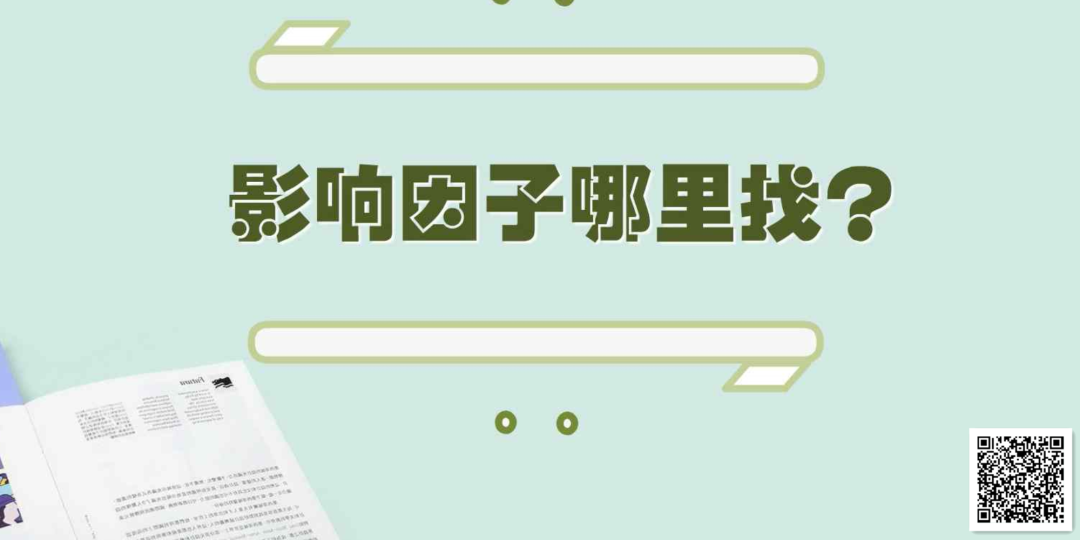 高校信息素养数据库之学术资源篇 | 微课分享