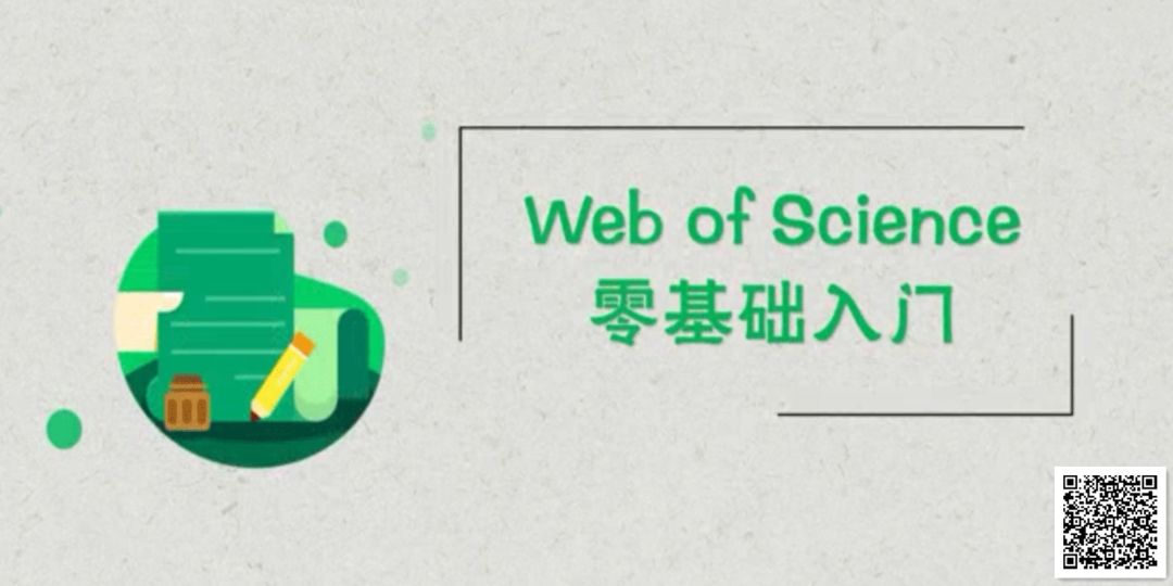 高校信息素养数据库之学术资源篇 | 微课分享