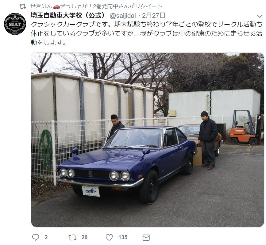 如何拯救老爺車？日本女高中的答案是：用漫畫 汽車 第39張