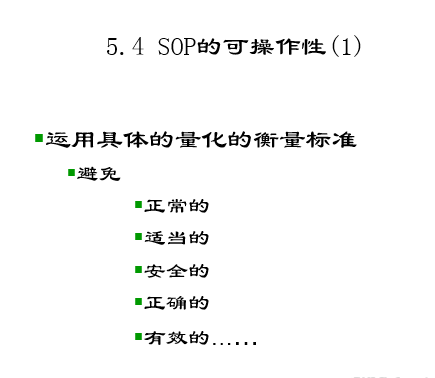 好的作業指導書（WI/SOP）必備四要素 職場 第20張