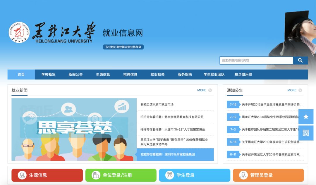 黑大应用门户_黑大应用门户_黑大学工系统信息门户