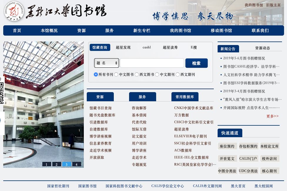 黑大应用门户_黑大学工系统信息门户_黑大应用门户