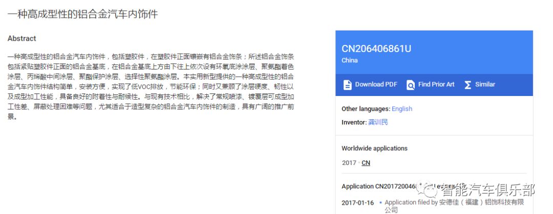 【技术干货】汽车真铝内饰工艺探讨的图4