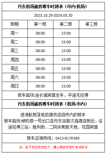 广州机场大巴运营到几点_广州机场大巴票价查询_广州机场大巴时刻表2024