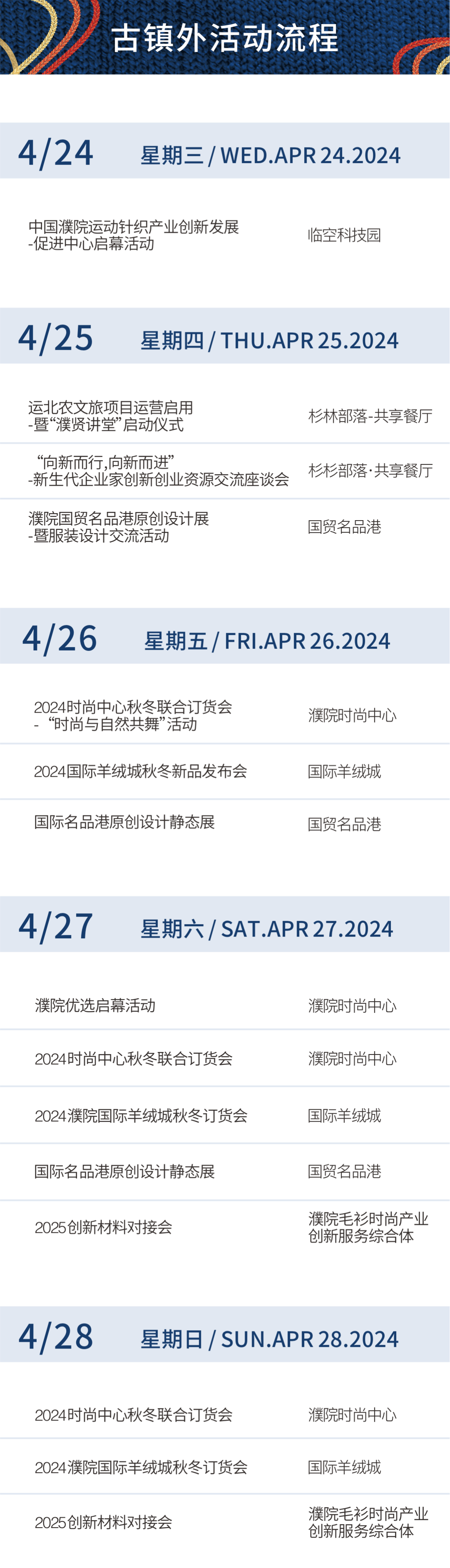 桐乡官宣,时装周!