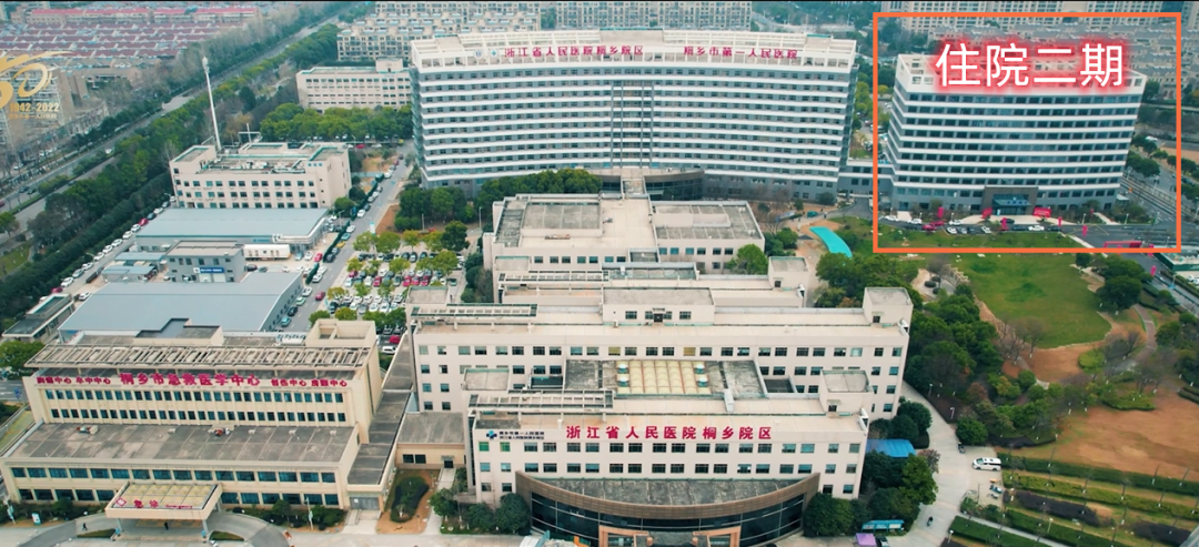 据了解,桐乡市第一人民医院新建住院楼总建筑面积约2万平方米,其中地