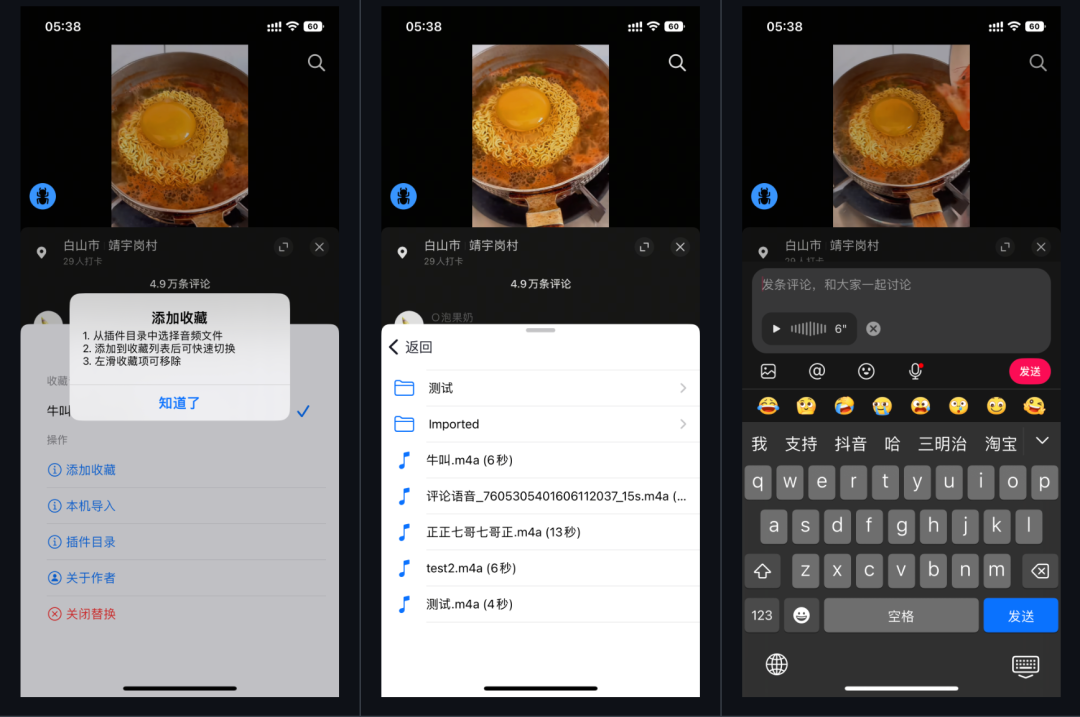 抖音评论区语音下载 ， 支持 ai 生成语音替换