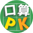 口算PK2024官方新版图标