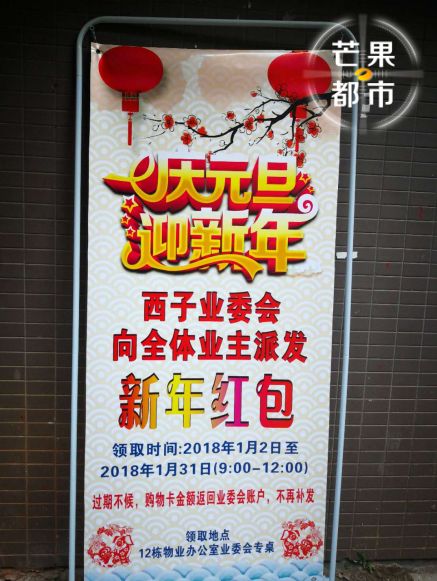 每户300元!长沙某小区给业主发了32万购物卡红包