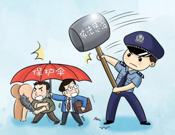 亮点三:深挖黑势力"保护伞"*严肃查办涉案国家工作人员该法第五章对