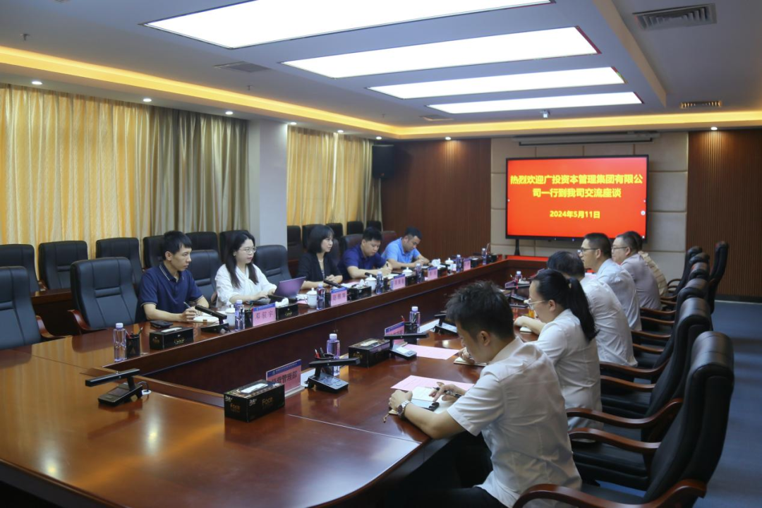 市港发集团与广投资本管理集团有限公司举行业务交流座谈会