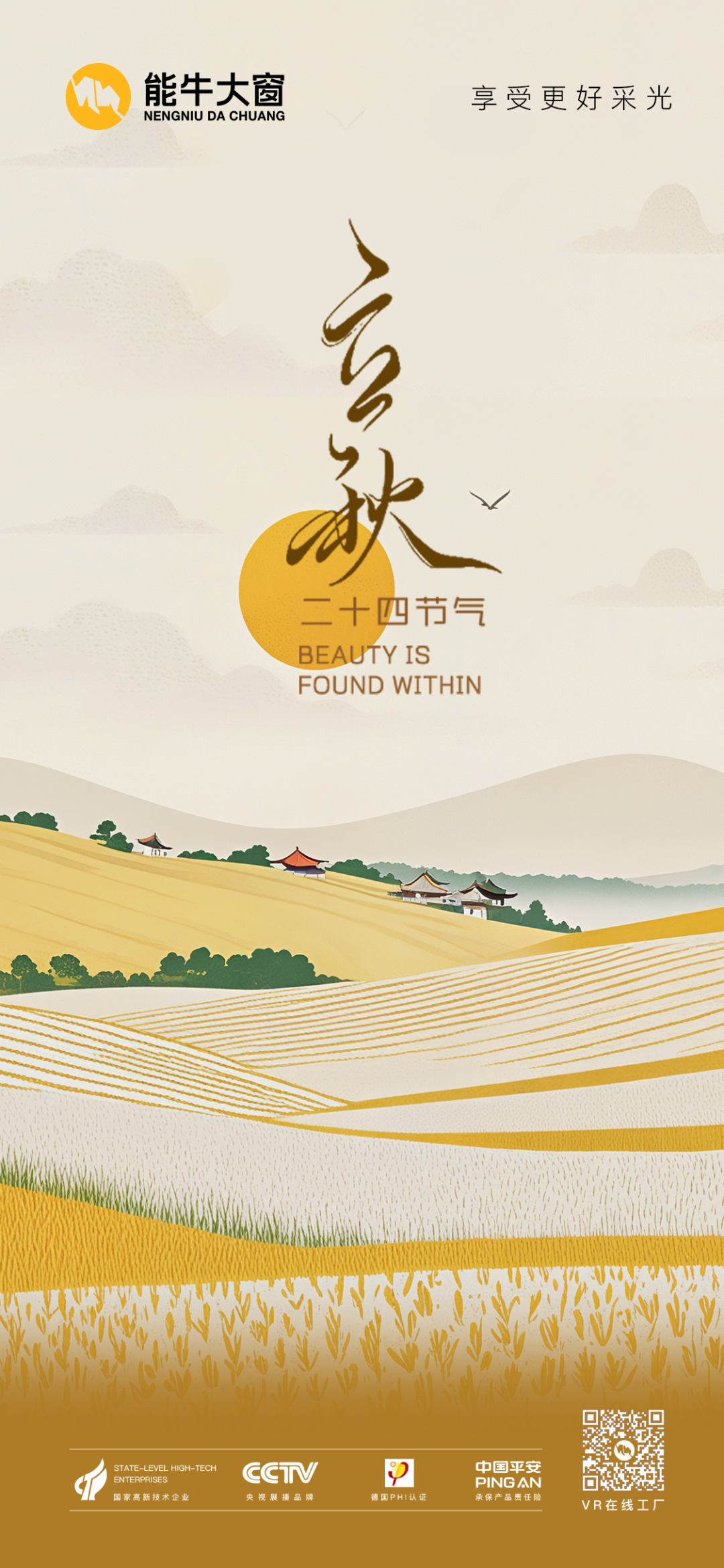 立秋 || 美好，向初秋进发