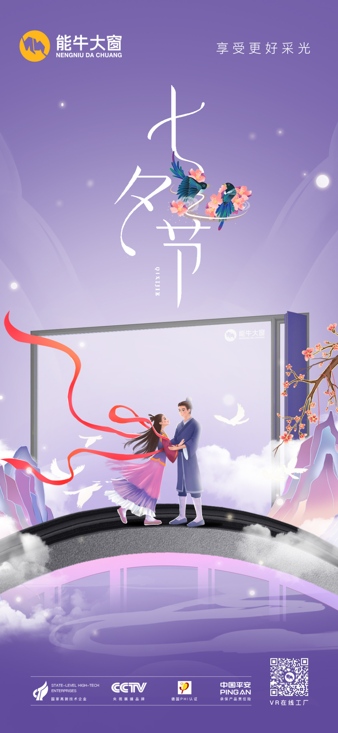 七夕 || 爱在七夕 更在一朝一夕