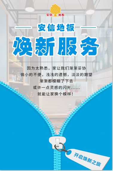 安信復合木地板|新民晚報關(guān)注家裝新模式：安信地板“煥新服務(wù)”成焦點(diǎn)