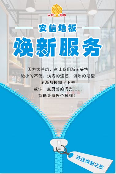 安信復合木地板|新民晚報關(guān)注家裝新模式：安信地板“煥新服務(wù)”成焦點