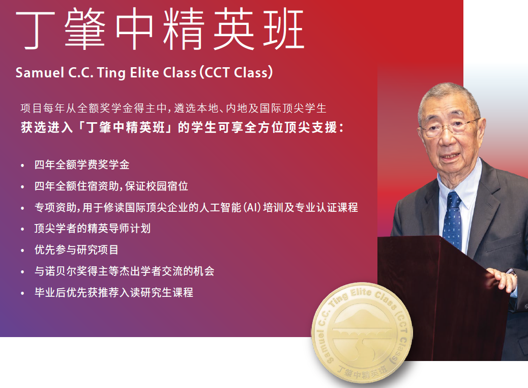 岭南大学丁肇中精英班