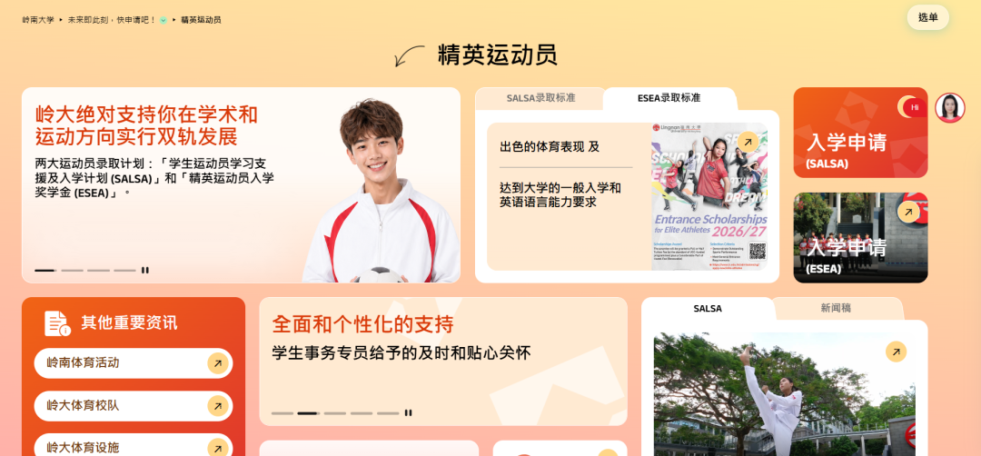 岭南大学精英运动员