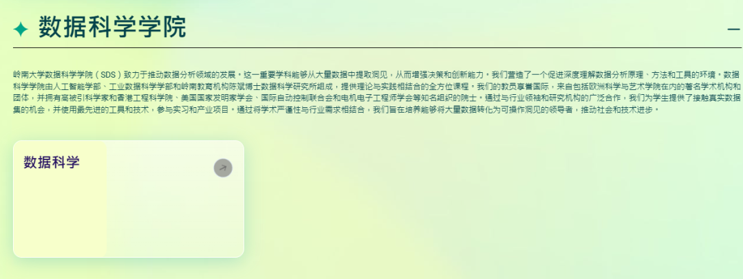岭南大学数据科学学院