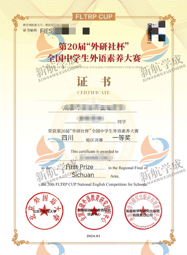 “外研社杯”全国中学生外语素养大赛