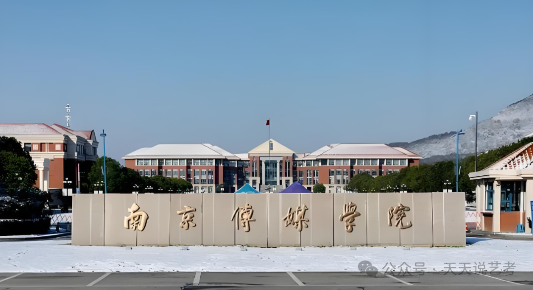 中国传媒大学南广学院历年录取分数线-南京传媒学院2022-2024年艺术类录取分数线